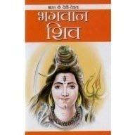 Bhagwan Shiv