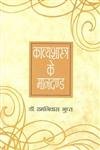 Kavyashashtra Ke Mandand