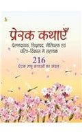 PRERAK KATHAEIN