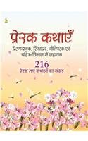 PRERAK KATHAEIN
