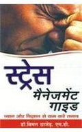 Stress Management Guide : Dhyan Aur Vigyan Se Kaam Kare Tanav:    :       