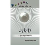Moti : Ek Sampurna Vivran ( :   )
