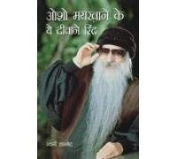 Osho Maikhane Ke Ye Deewane Rind