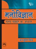 Manovigyan  Manav Vyavhar Ka Adhyyan