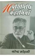 Dus Pratinidhi Kahaniyan : Narendra Kohli