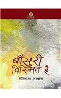Bansuri Vismit Hai