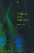 Television Natak Ka Patkatha