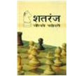 Shatranj Kaise Khelen Hindi(PB) [Paperback] Prakash Nagaich