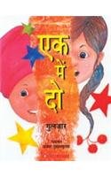 Ek Mein Do (Hindi)