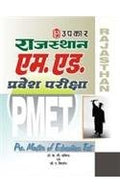 Rajasthan M.Ed. Pravesh Pariksha