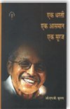 Ek Dharti Ek Asman Ek Suraj