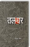 Talghar