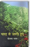 Pahar Se Utarte Huye