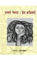 Pablo Neruda: Prem Kavitaen