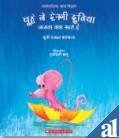 CHUHE NE DEKHI DUNIYA (HINDI)