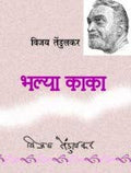 Bhalya Kaka