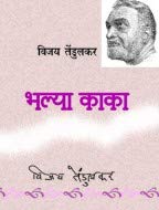 Bhalya Kaka