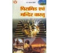 Pyramid Evam Mandir Vaastu Hindi(Pb)