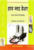 High Blood Pressure Pb Marathi