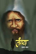 Tantya  Marathi