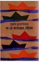 Jalrajar Katha Bardhamaner Pratapchand