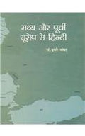 Madhya Aur Poorvi Europe Mein Hindi