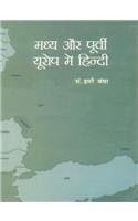 Madhya Aur Poorvi Europe Mein Hindi