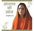 Antartam Ki Khoj (H) Hindi(Pb)