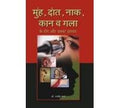 Muh Daat Naak Kaan Va Gala Ke Rog Aur Unke Upchar