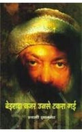 Beirada Nazar Unse Takra Gai