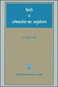 Hindi Mein Anekarthata Ka Anushilan