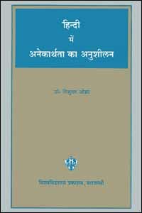 Hindi Mein Anekarthata Ka Anushilan