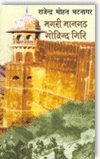 Magari Maangarh Govind Giri