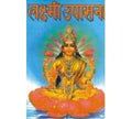 Lakshmi Upasana