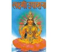 Lakshmi Upasana