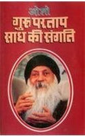 Guru partap Sadh Ki Sangati (    )