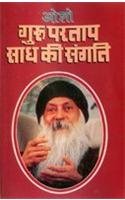 Guru partap Sadh Ki Sangati (    )
