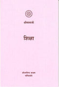 SHIKSHA (Hindi)