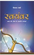 Swayamvar Hindi (Hb)