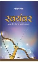 Swayamvar Hindi (Hb)