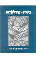 Laalitya Tatva