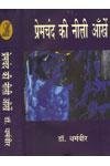 Premchand Ki Neelee Aankhen (KhandTeenKha)