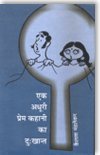 Ek Adhuri Prem Kahani Ka Dukkhant