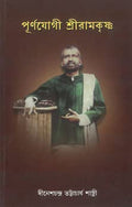 PurnaYogi Sri Ramakrishna