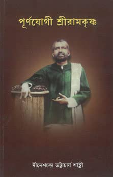 PurnaYogi Sri Ramakrishna