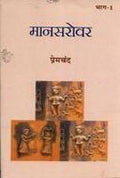 Mansarovar 1