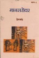 Mansarovar 1