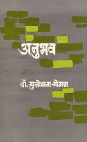 Anubhav (Marathi)