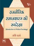 Rajnitik Samaj Shastra Ki Rooprekha