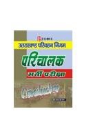 Uttarakhand Parivahan Nigam Parichalak Bharti Pariksha